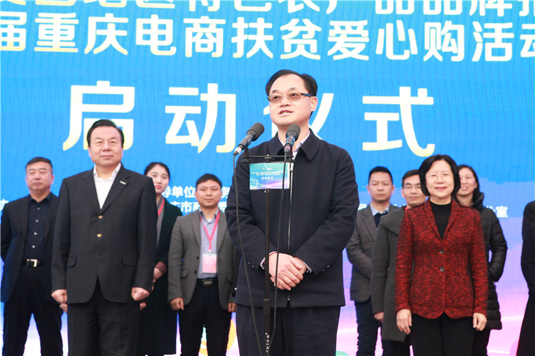 2 重庆市副市长刘桂平出席并宣布电商扶贫活动启动.jpg