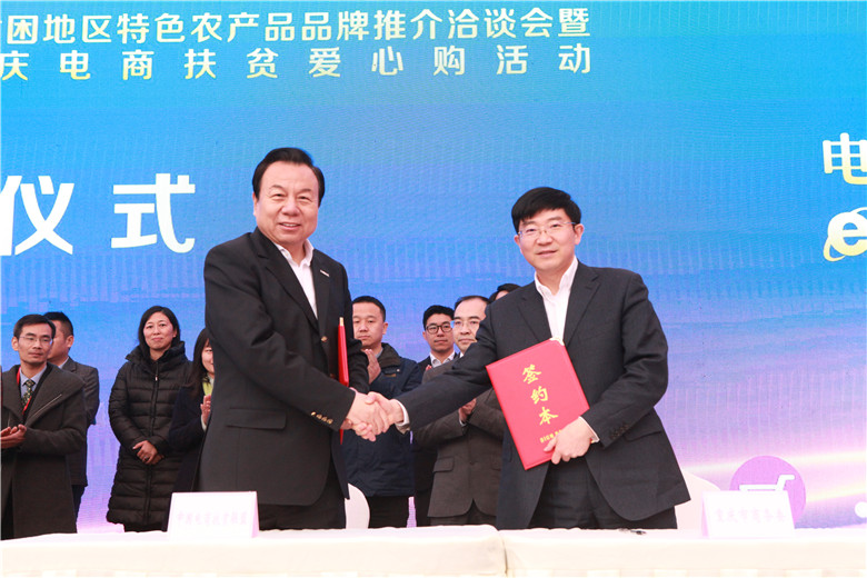 5 李晓林主席代表中国电商扶贫联盟与重庆市商务委员会签订战略合作协议.jpg