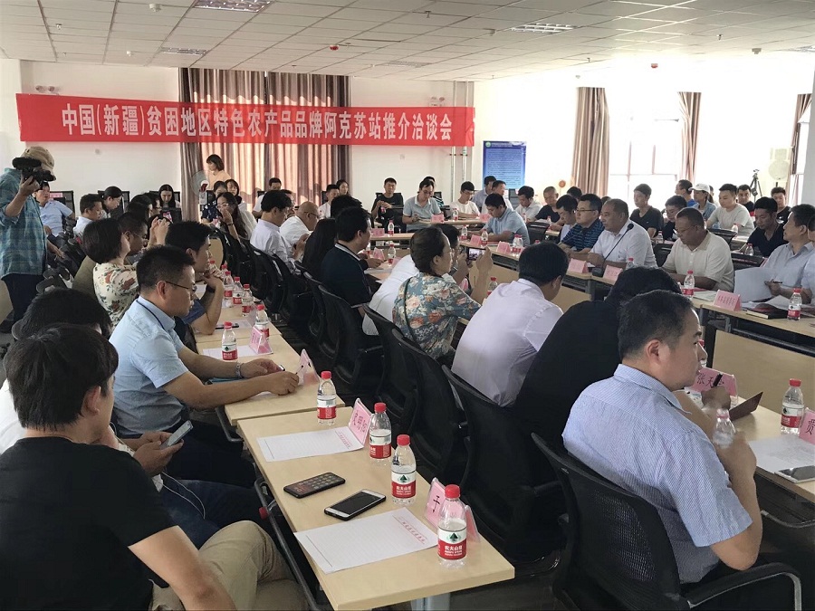 7月25日上午，中国电商扶贫联盟与阿克苏地区近70家农特产品企业座谈交流.jpg